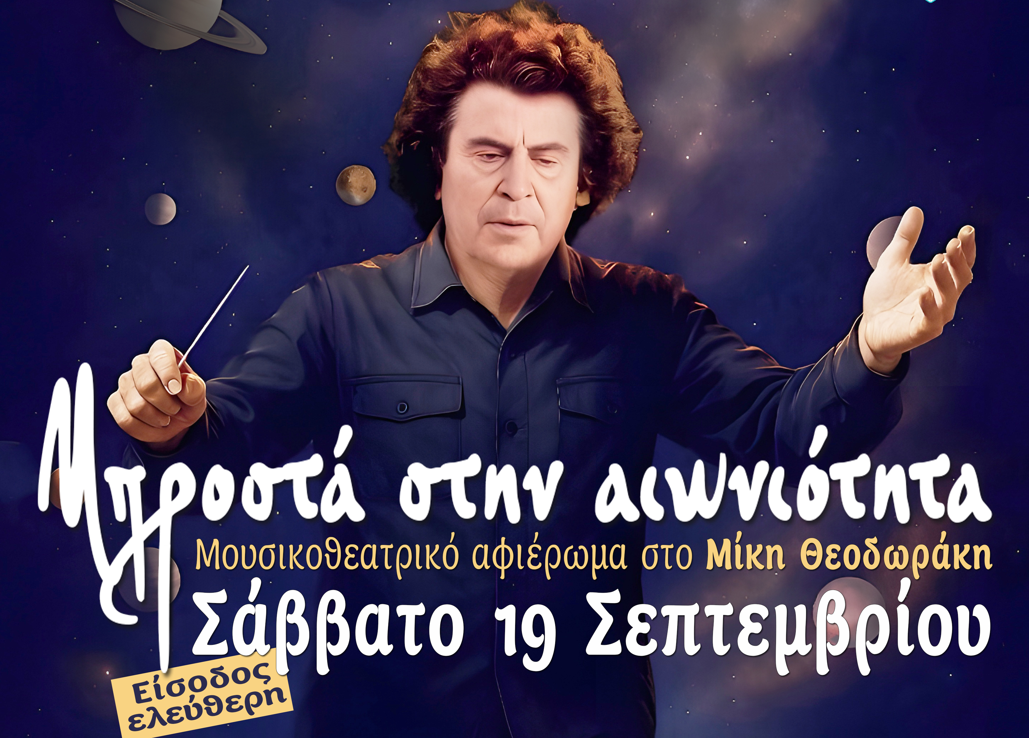 Συνέντευξη της Χαρίκλειας Πάπαρη με αφορμή την παράσταση ''Μπροστά στην αιωνιότητα"